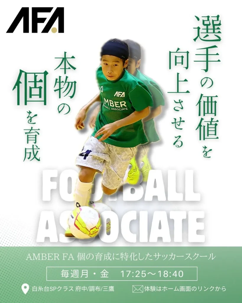 選手の価値を向上させる本物の個を育成